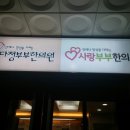 사랑부부한의원 이미지