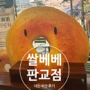 판교 쌀베베 쫀득한 쌀베이글에 훈제 연어 한가득! 솔직후기