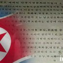 北주민들, 돈주고 외부 정보지 구입해 읽는다… 당국, 인쇄업체 검열...억압해도 정보와 자유에 대한 갈망 커져 이미지