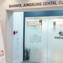 반월정성치과의원 이미지