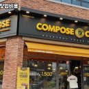 컴포즈커피 네이버블로그