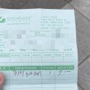 그린드라이크리닝 이미지