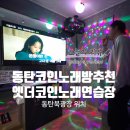 엣더코인노래연습장 이미지