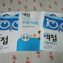 백점만점 놀이수학 이미지