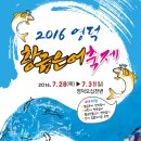 2016 영덕황금은어축제 이미지