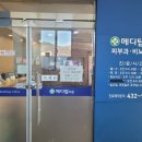메디탑의원
