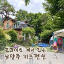 남양주 키즈펜션 추천｜프라이빗 계곡 있는 하이맘 멜론방 후기