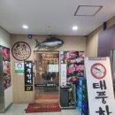 태풍참치 | '태풍참치' 강서구 마곡동 발산역 참치맛집 내돈내산 리얼후기