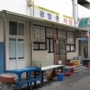 동문시장 광명식당 순대국밥 이미지
