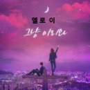 EL ROI(엘로이)