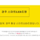 스마트엘이디조명.전기