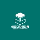 이오건설(주) 이미지