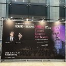 전곡유도회관 | [공연][부산문화회관] Sound of Busan: 브람스 교향곡 전곡 사이클 공연 후기(2/20)