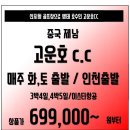 [중국] 제남 고운호cc 산지형골프장 乃 3박4일or4박5일 !!가즈아! 이미지