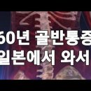 원인을 알아야 된다.중국인 위장, 일본인 60년의 골반압박감 사라짐, 심장질환 이미지