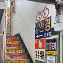 대성컴퓨터 | 남대문 시장 대성안경 블루라이트 차단 안경 내돈내산 후기 + 우리은행 본점 주차장 주말, 공휴일 3시간...