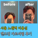 킹미용실 | 노원 미용실 여름 오기전 맨즈킹에서 남자머리 가르마펌 후기