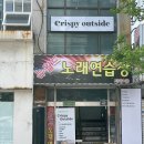 뉴월드 노래연습장 | 광안리 카페 크리스피아웃사이드 브런치 존맛.