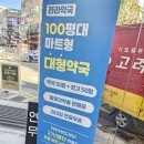 행운약국 | 성심당 갔다가 우연히 발견한 100평대 대전 마트형 약국, 인생 약국 후기