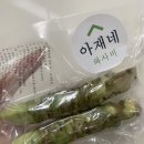 주식회사 퓨어와사비 | 주식회사퓨어와사비 직접갈아먹는 생와사비 소고기 회 모두 잘 어울려요