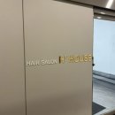 남양빌딩 | [화성/남양] H하우스 화성남양점 | 미용실 정착을 결심한 솔직 후기