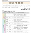 2021 한국지방재정공제회 직원 채용 공고(~10.29) 이미지