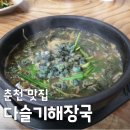 만천다슬기해장국 | 식객 허영만 백반기행 춘천 다슬기해장국 다슬기부추전 이소나 허찬미가 반한 맛집