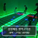 인하태권도장 | 평택고덕 실내데이트 :: 점핑배틀 평택고덕점 - 발판게임 후기