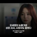 오세영 | 판사 이한영 마지막회, 오세영의 반전 엔딩이 소름 돋는 이유