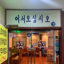 녹향구이식당