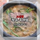 고산정장수추어탕 | [안산]고산정 장수추어탕 방문 후기