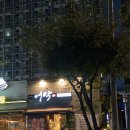 어락참치아주점