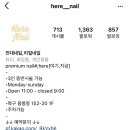 히얼네일
