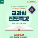 추석연휴 중간고사 시험 대비 EBS 천재교과서 수학2 교과서 진도 특강 (기초) - 고동국 선생님 이미지