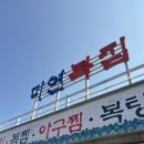 가복복집 | 가족모임 하기 좋은 몸보신 하기에 딱인 곡성맛집 미연복집