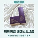 꽁이의 마켓 | 분명 하나에 끌렸는데, 결론은 둘이었다 | 리포좀화장품 EIM 이아이엠 에센스 크림