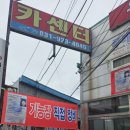 우리종합카센타 이미지