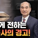 [ 특별 인터뷰 ] 목사들에게 전하는 손원배 목사의 경고!! - 손원배 목사 이미지