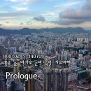 [홍콩여행] 홍콩/마카오 2박4일 자유여행 Prologue...