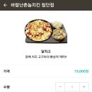 바람난 촌놈치킨 이미지