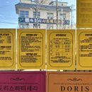 금호훼밀리관광호텔 | 속초 중앙시장 맛집: 도리스 파티세리 금호점 기념품 선물 추천 주차 보관방법 예약방법 후기