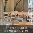 비에이(B/A) | 덕은동브런치카페 [비에이 덕은] 브런치 후기