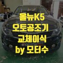 모터수