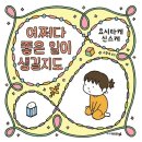 좋은일