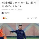 오늘 경기 심판이었던 중국 심판 마닝의 과거 이미지