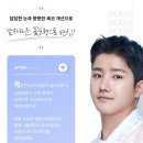 자기관리 필수 시대 화제의 방송 남자판 렛미인 MAKE미남 맥미남 메이크미남 시청후기 맥미남병원 어디?