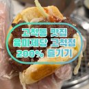 육미제당 고척점 이미지