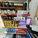 유원하나슈퍼 이미지