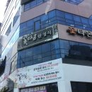 평택 소사벌 한정식 코스요리 맛집 꽃다온 후기