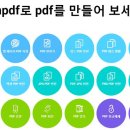 allinpdf] pdf를 한글, 워드로 전환하기 이미지